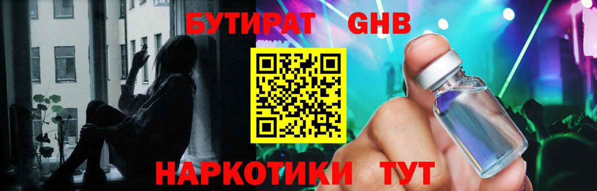 Тавда  Бутират 1.4BDO  Вход с VPN 