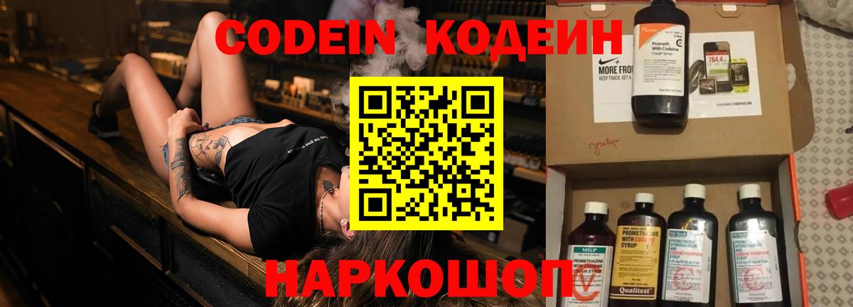 Тавда  Кодеин напиток Lean (лин)  Кодеиновый сироп Lean Purple Drank  Вход с VPN 