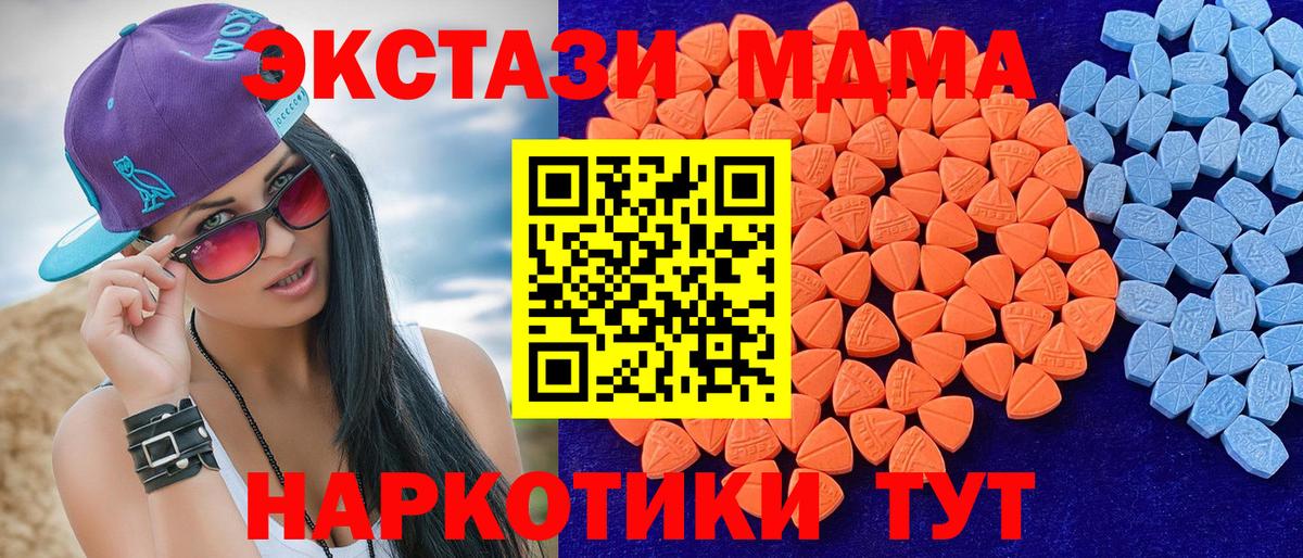 Экстази MDMA  ЭКСТАЗИ 300 mg  Вход с VPN  площадка телеграм  Тавда  гидра маркетплейс 