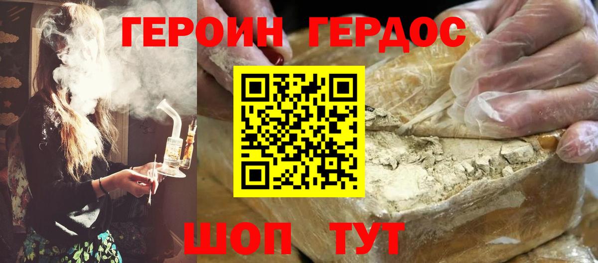 Героин Heroin Тавда