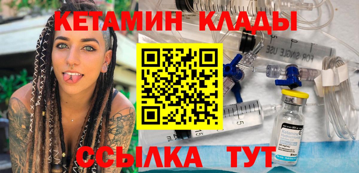 Кетамин VHQ  Вход с VPN  Тавда  Кетамин ketamine 